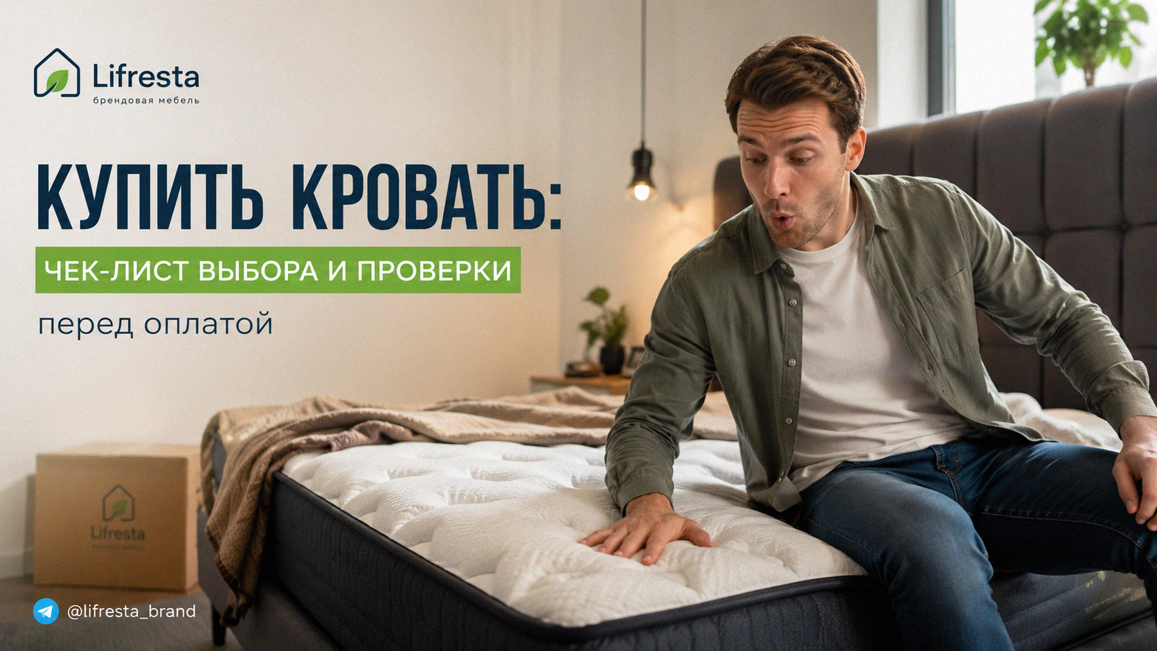 Купить кровать: чек-лист выбора и проверки перед оплатой