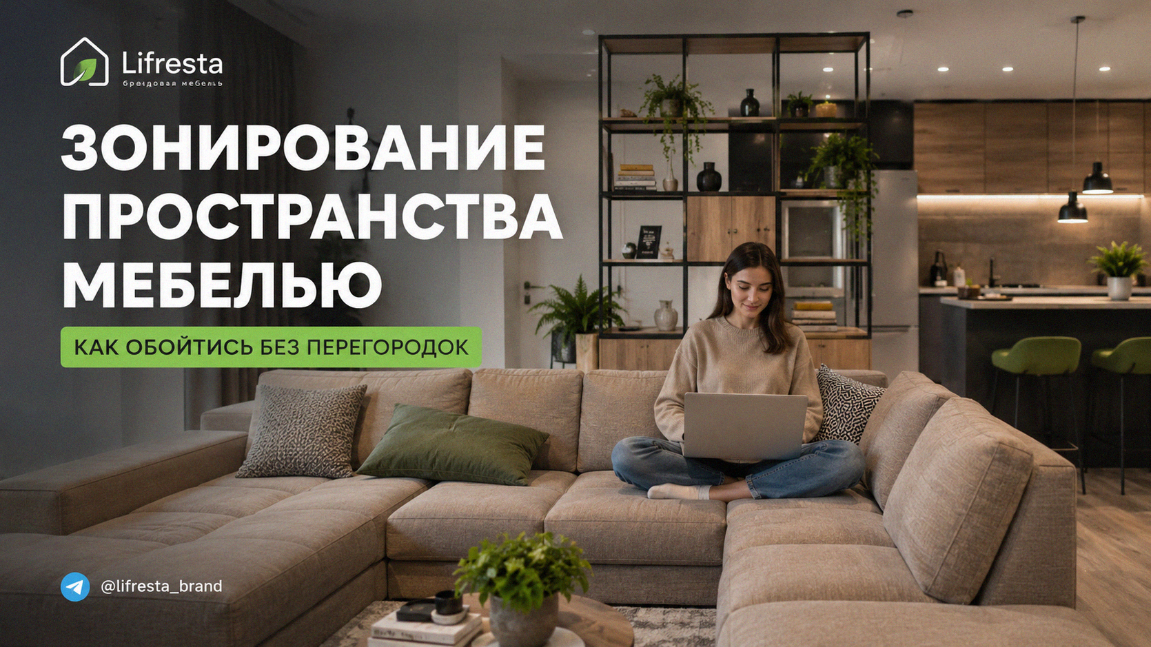 Зонирование пространства мебелью: как обойтись без перегородок