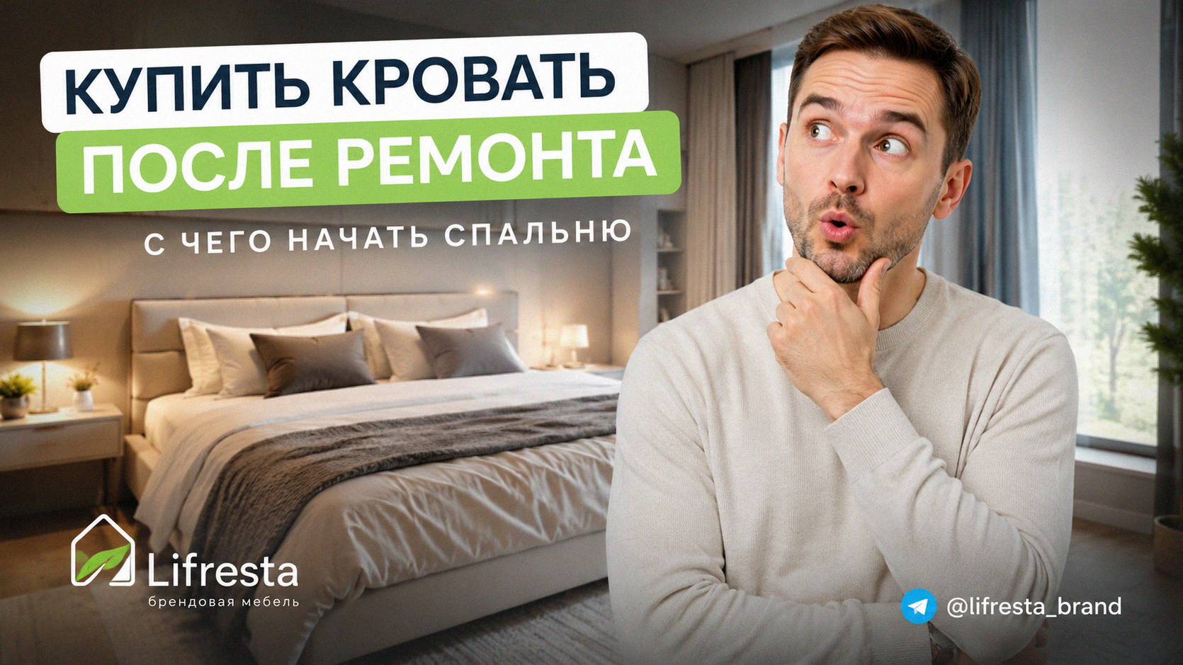 Купить кровать после ремонта: с чего начать спальню