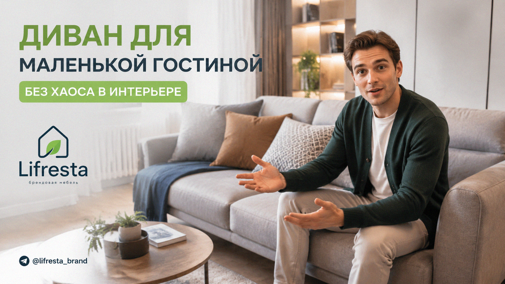 Купить диван для маленькой гостиной — без хаоса в интерьере