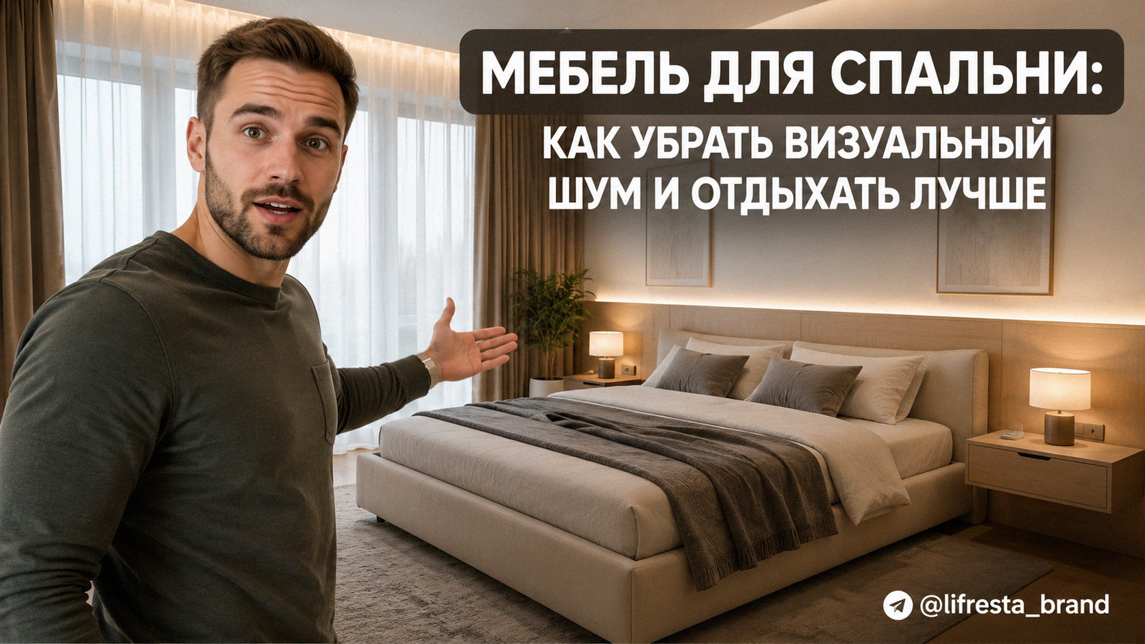 Мебель для спальни: как убрать визуальный шум и отдыхать лучше