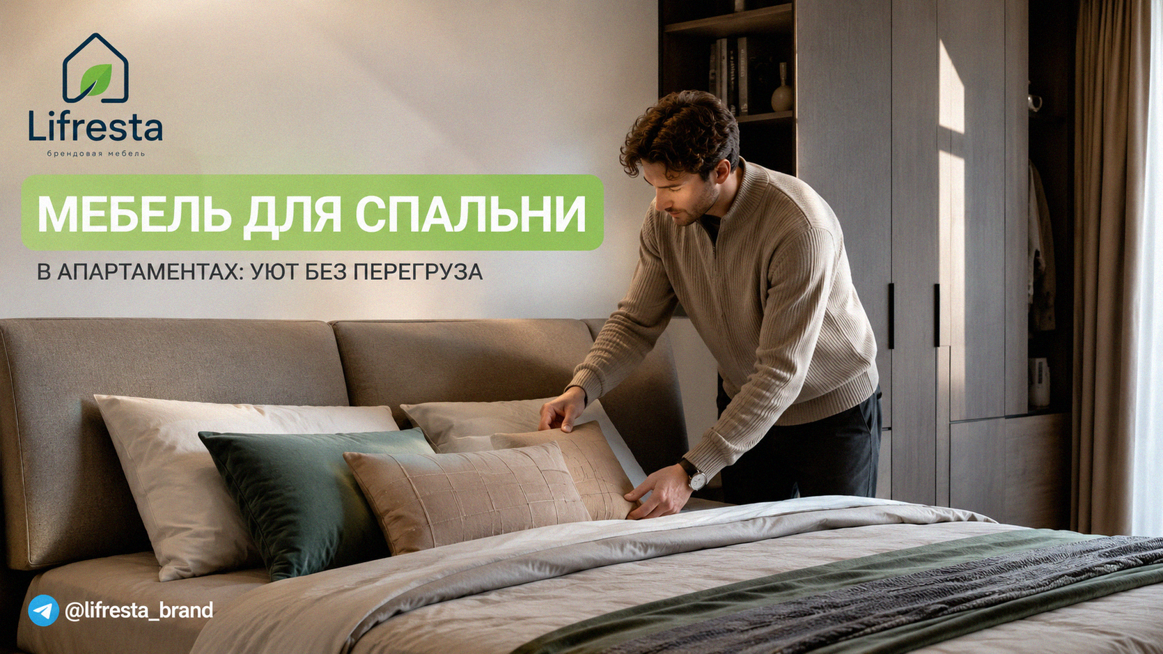 Мебель для спальни в апартаментах: уют без перегруза