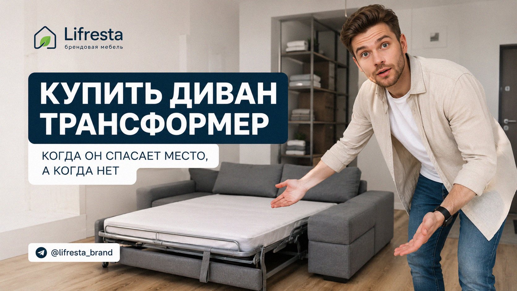 Купить диван трансформер: когда он спасает место, а когда нет