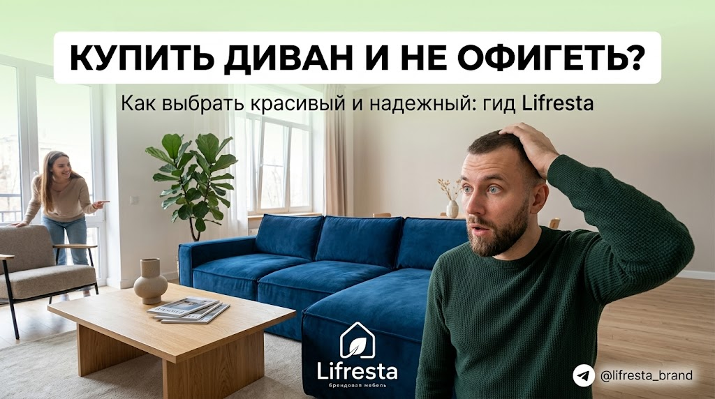 Купить диван в гостиную: как выбрать красивый и надежный