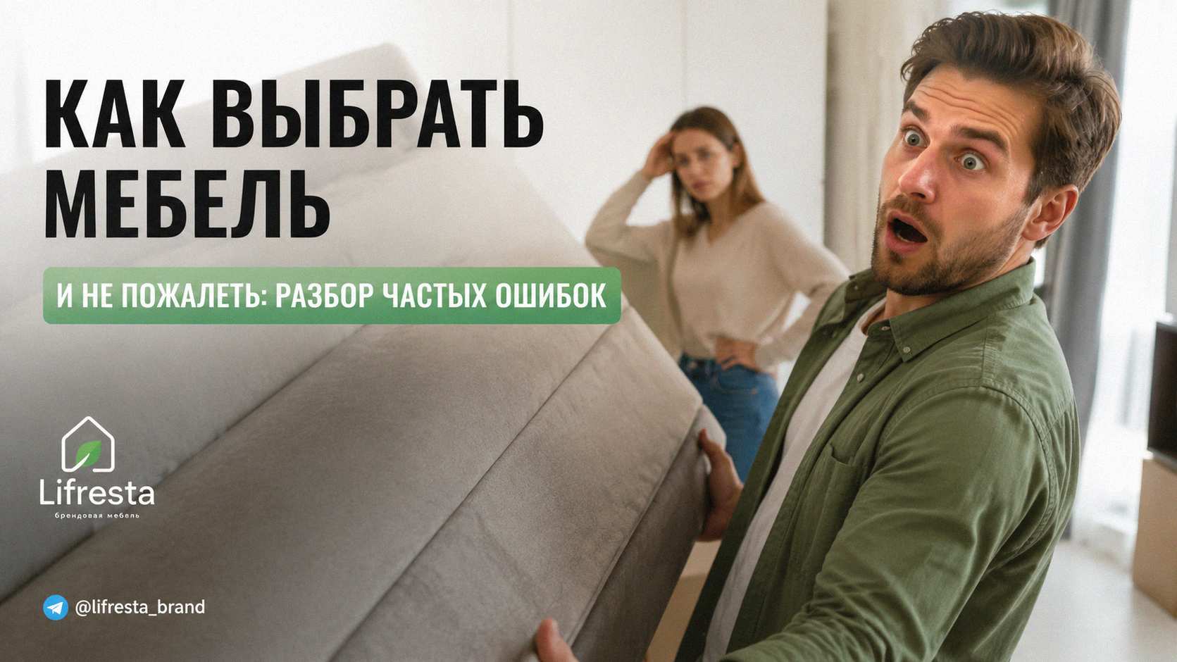 Как выбрать мебель и не пожалеть: разбор частых ошибок