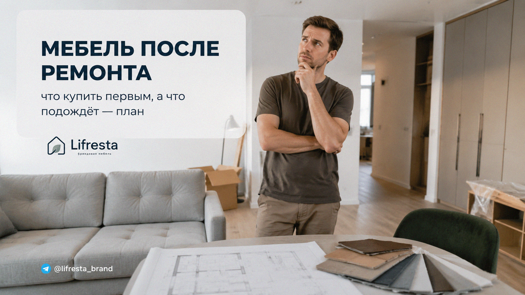 Мебель после ремонта: что купить первым, а что подождёт — план