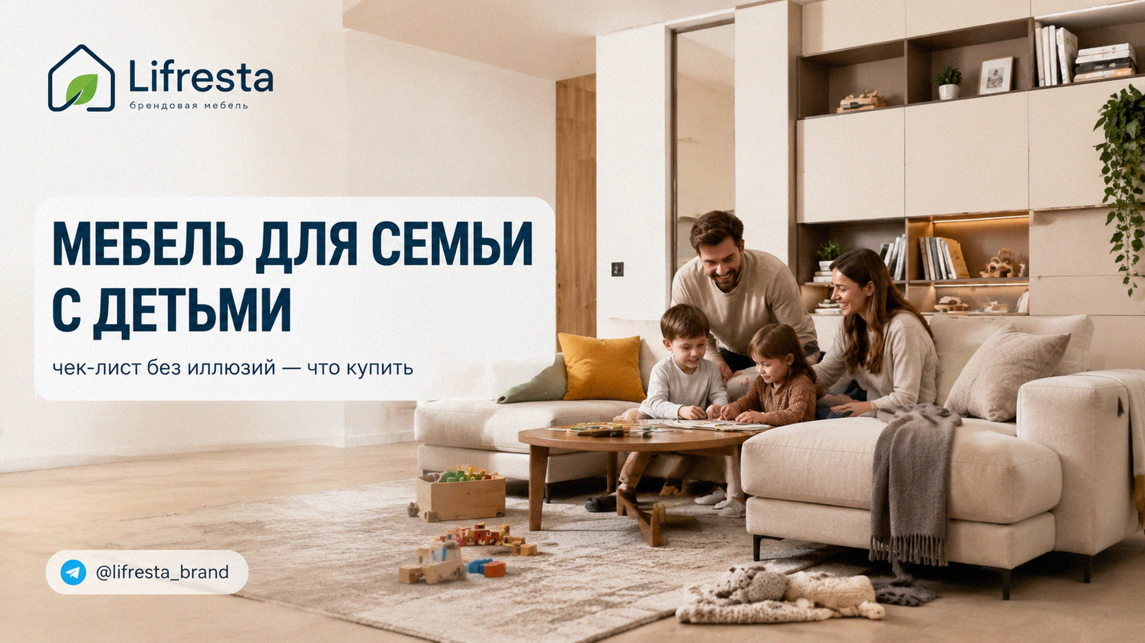 Мебель для семьи с детьми: чек-лист без иллюзий — что купить