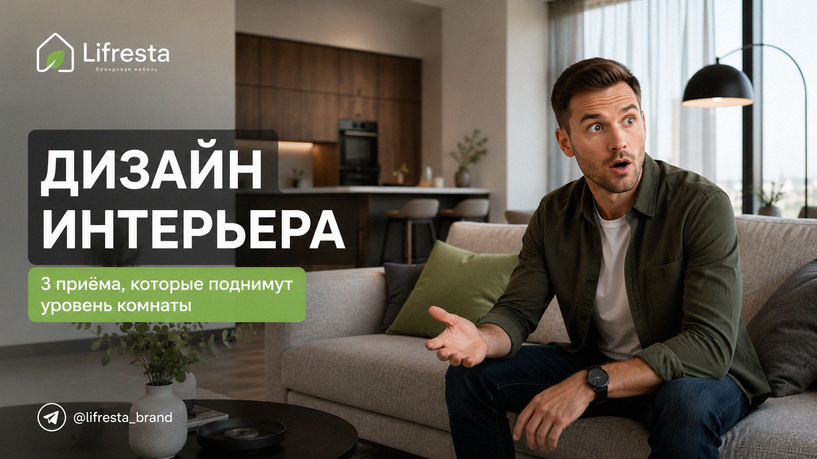 Дизайн интерьера: 3 приёма, которые поднимут уровень комнаты