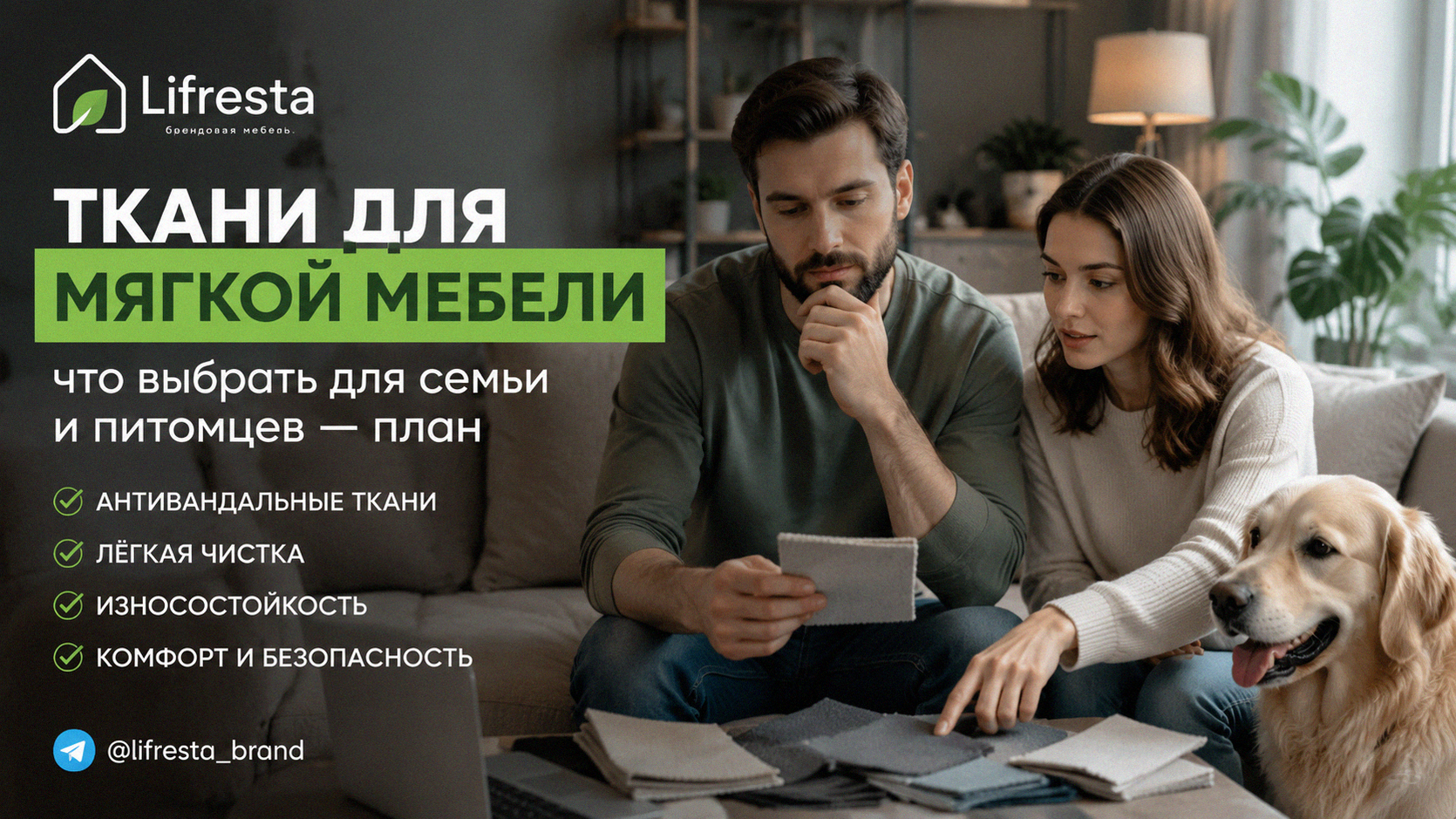 Ткани для мягкой мебели: что выбрать для семьи и питомцев — план