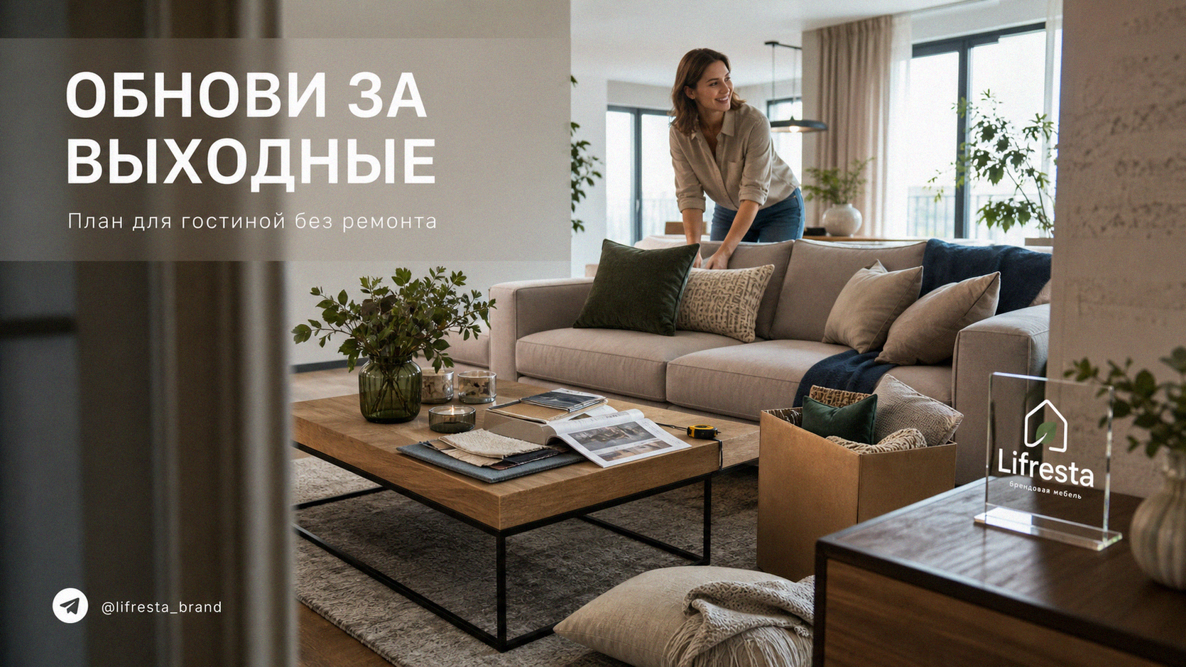 Гостиная без ремонта: как обновить интерьер за выходные — план