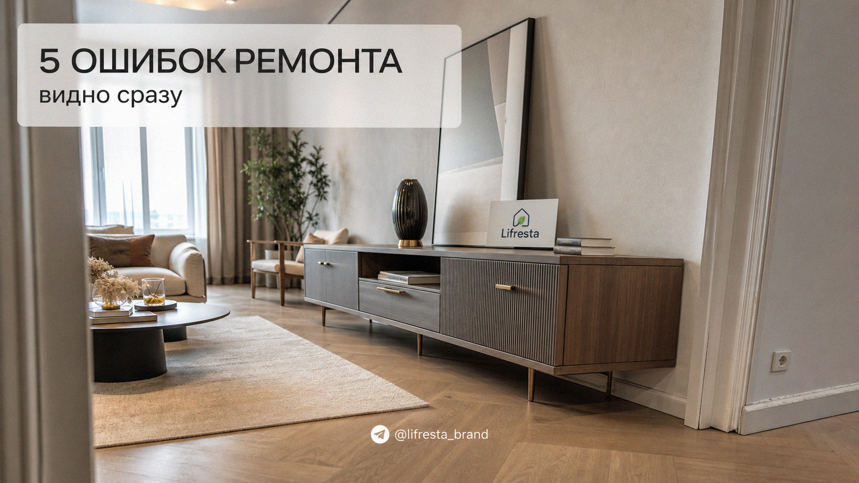 Мебель и плохой ремонт: 5 ошибок, которые видно сразу