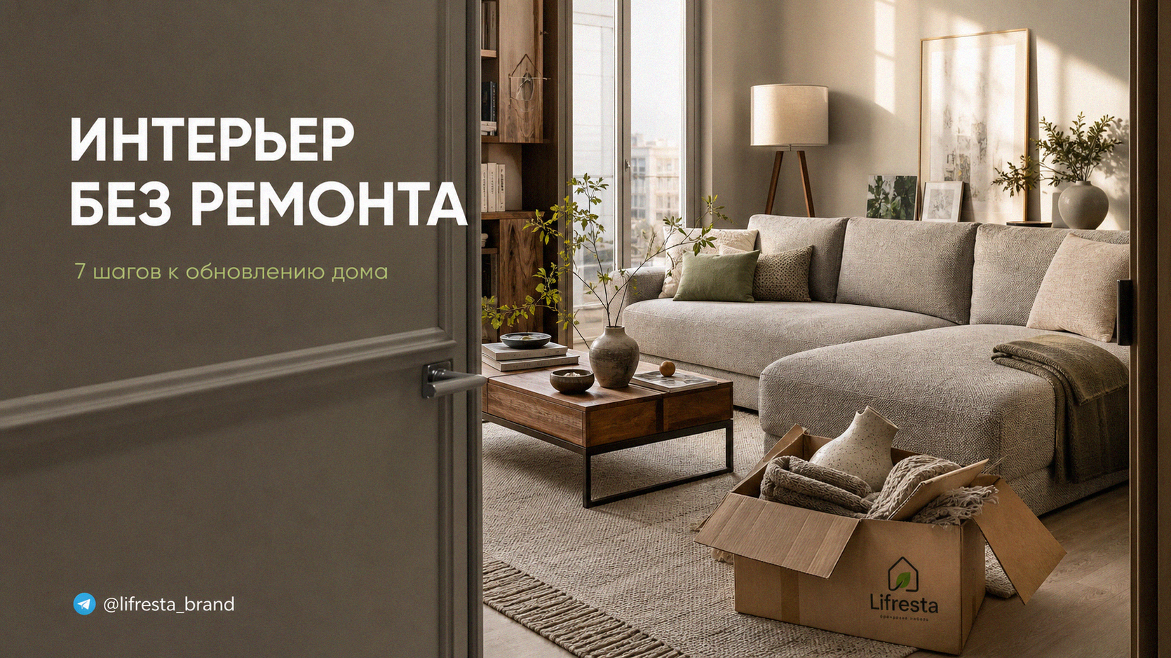 Интерьер без ремонта: 7 шагов обновить дом к началу года