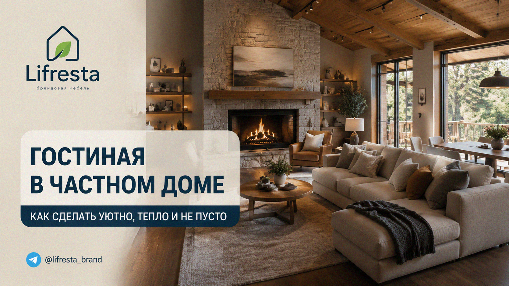 Гостиная в частном доме: как сделать уютно, тепло и не пусто