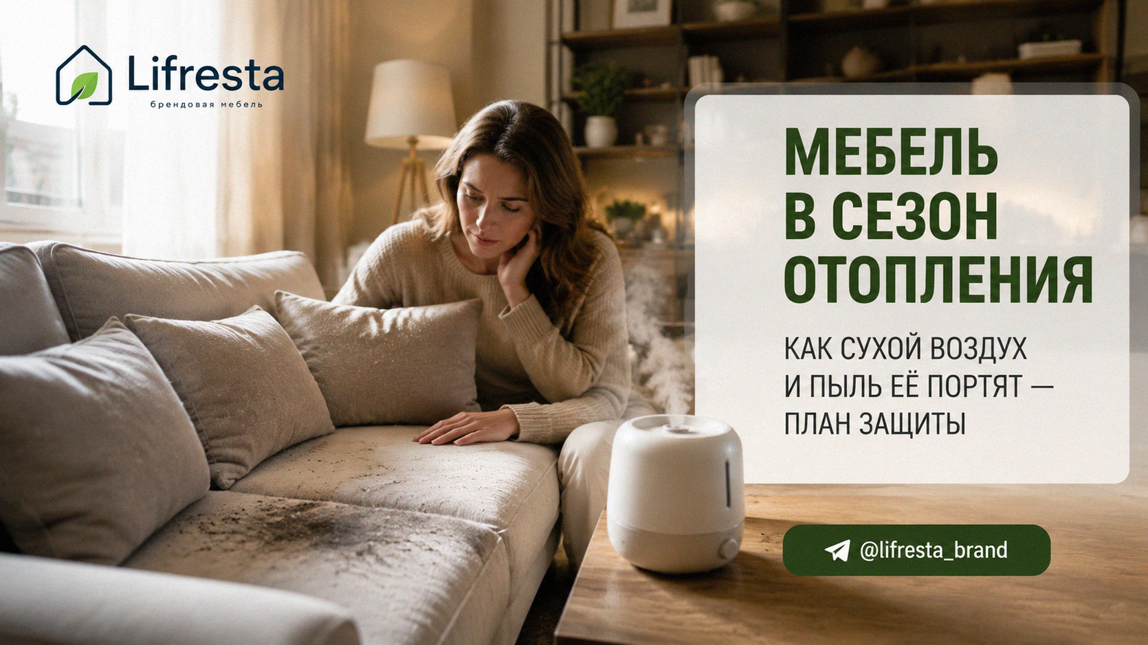 Мебель в сезон отопления: как сухой воздух и пыль её портят — план защиты