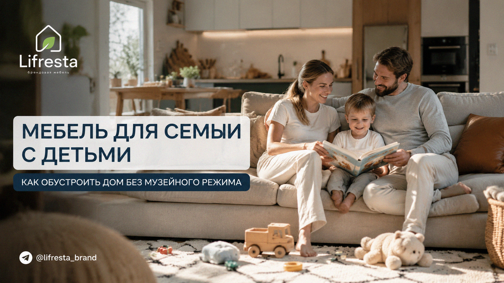 Мебель для семьи с детьми: как обустроить дом без музейного режима