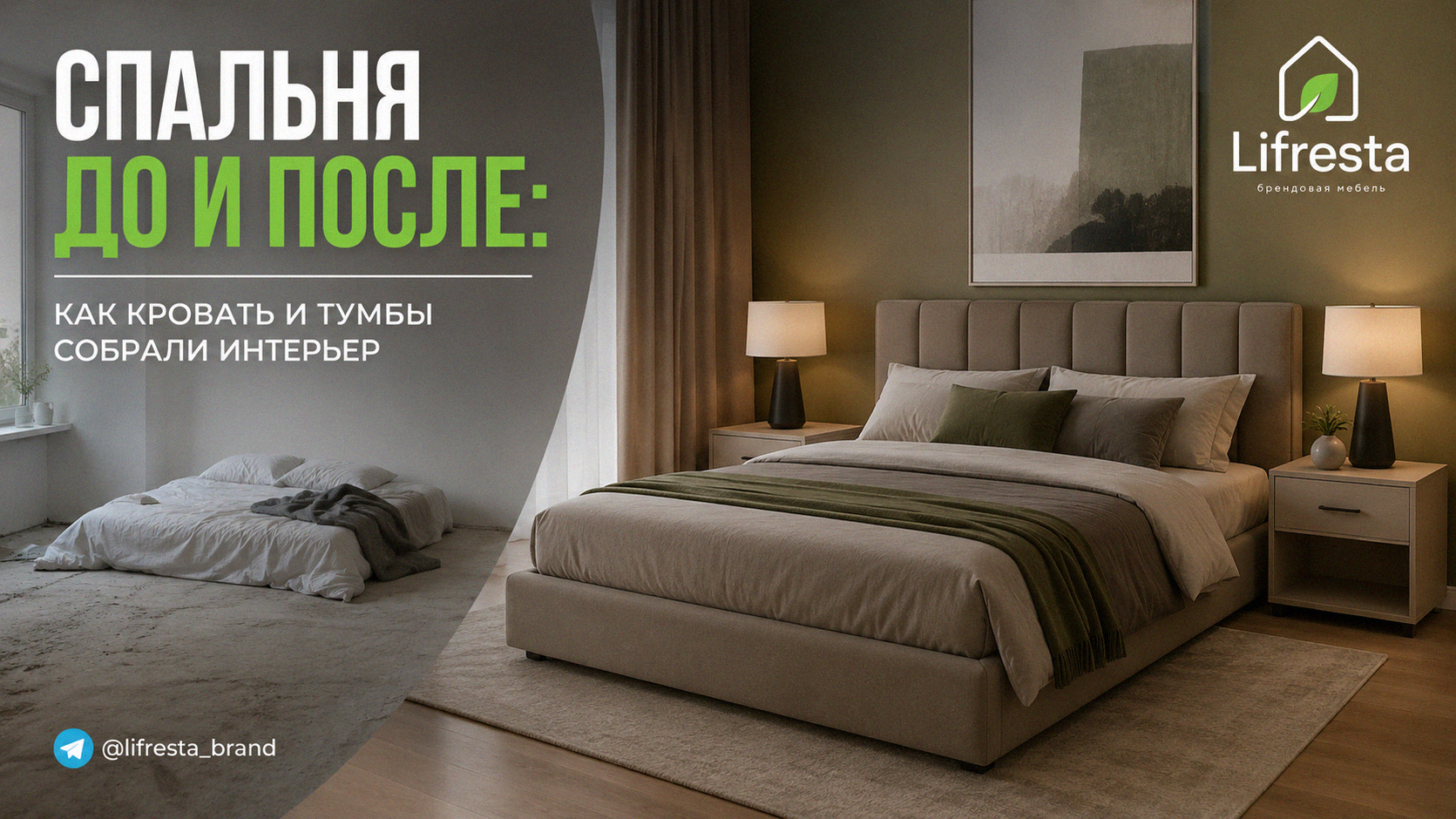 Спальня до и после: как кровать и тумбы собрали интерьер