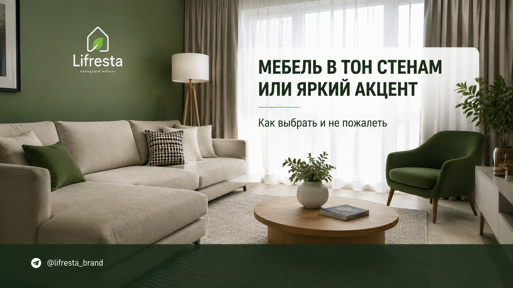 Мебель в тон стенам или яркий акцент: как выбрать и не пожалеть