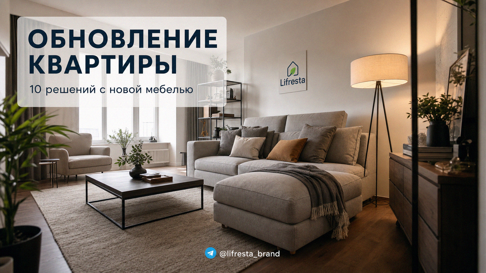 Обновление квартиры без ремонта: 10 решений с новой мебелью