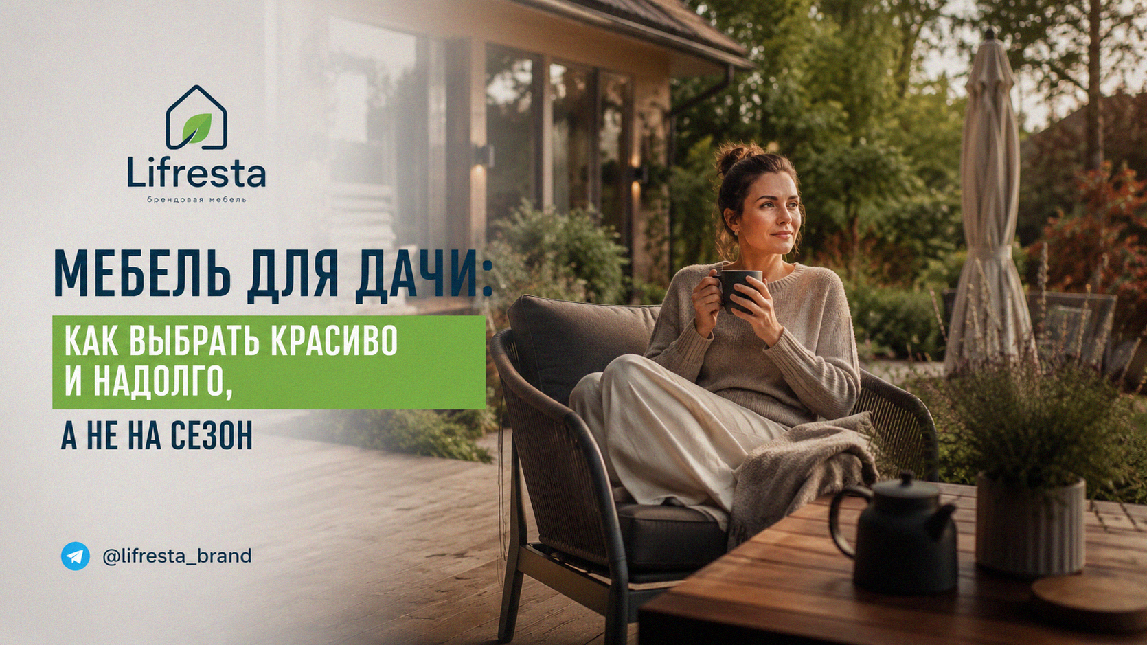 Мебель для дачи: как выбрать красиво и надолго, а не на сезон