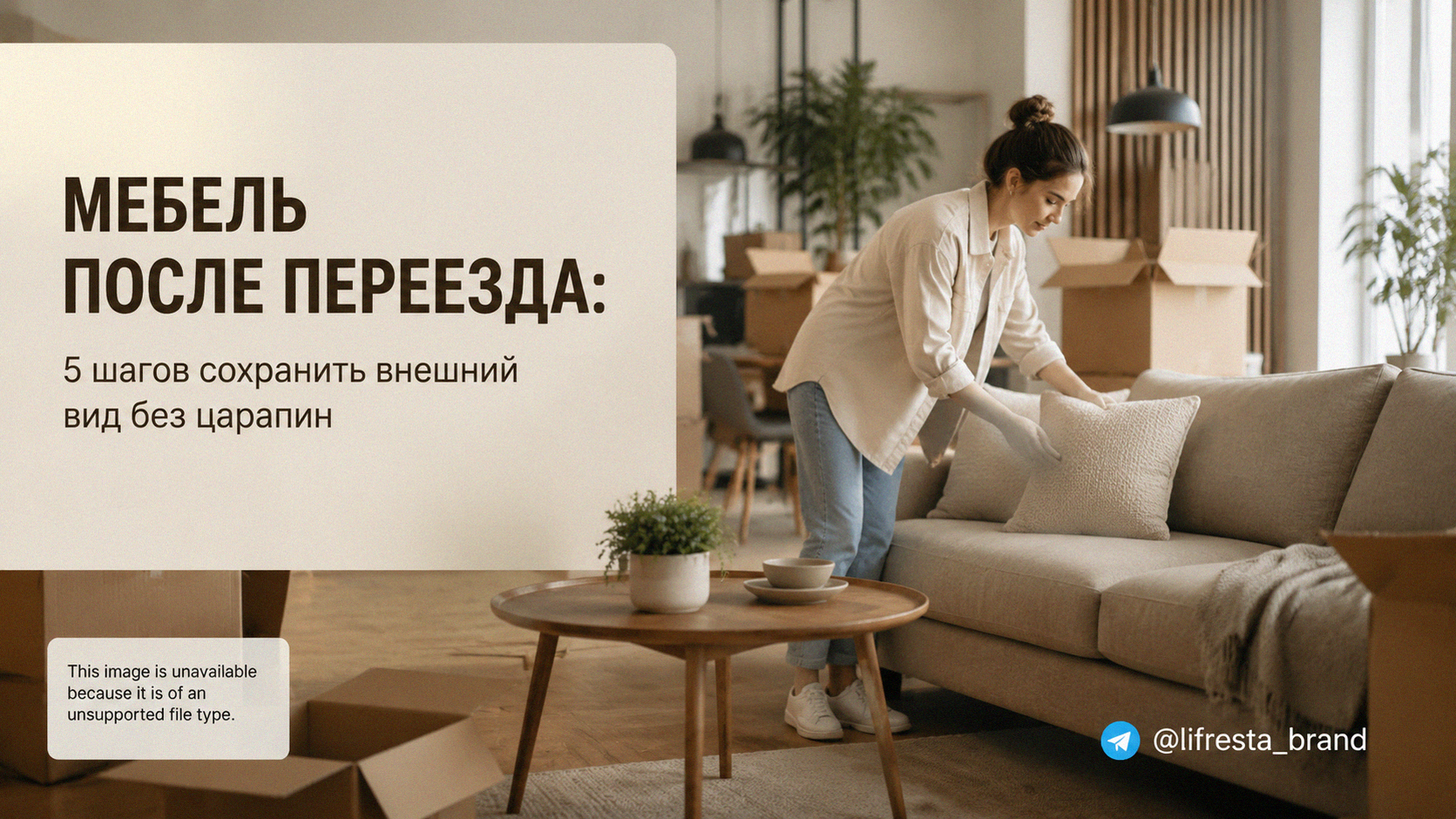 Мебель после переезда: 5 шагов сохранить внешний вид без царапин