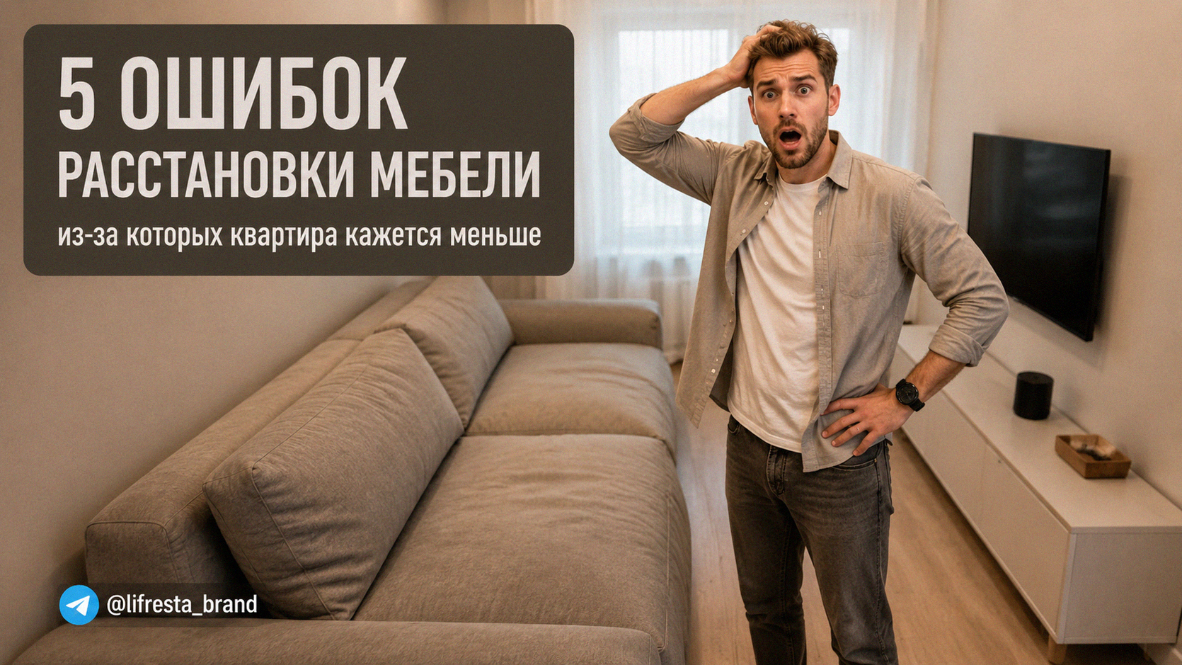 Расстановка мебели: 5 ошибок, из-за которых квартира кажется меньше