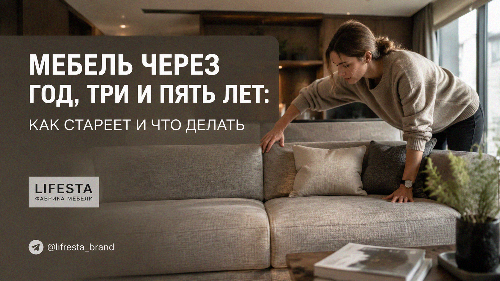 Мебель через год, три и пять лет: как стареет и что делать