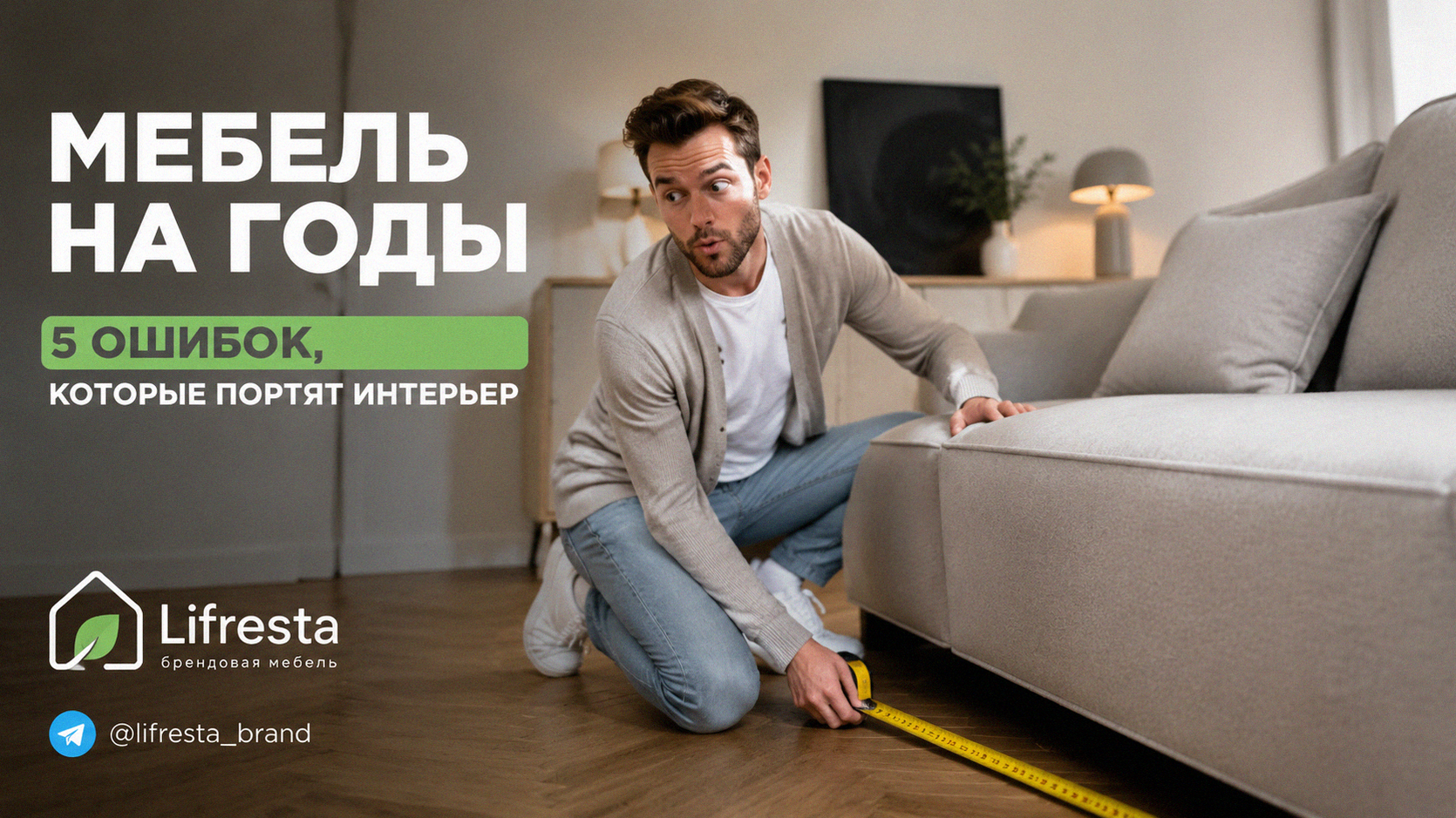 Как выбрать мебель на годы: 5 ошибок, которые портят интерьер