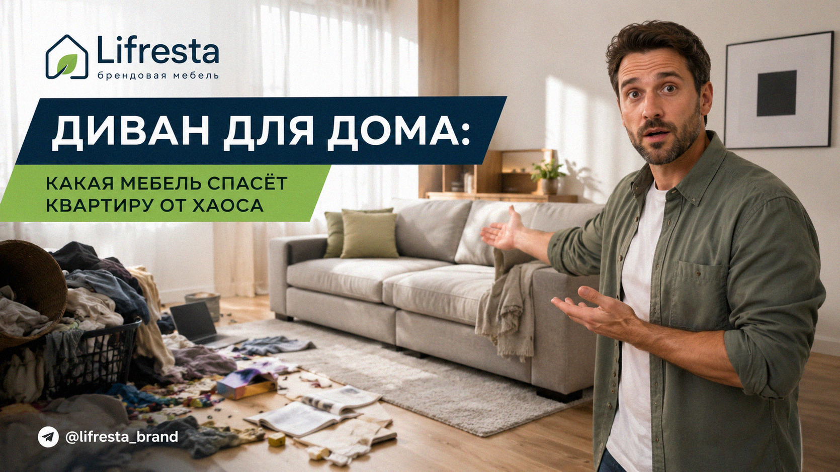 Диван для дома: какая мебель спасёт квартиру от хаоса