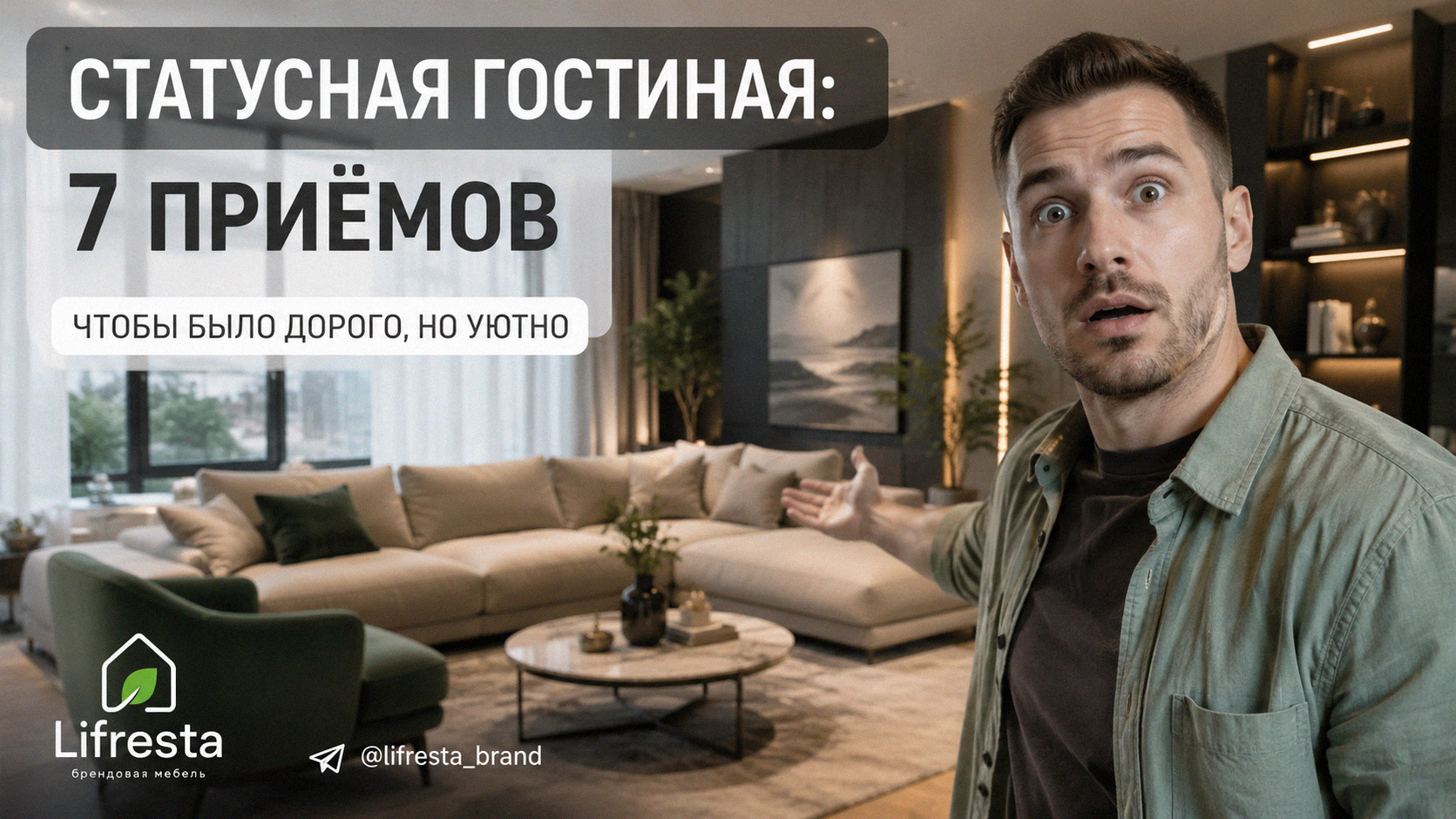 Статусная гостиная: 7 приёмов, чтобы было дорого, но уютно