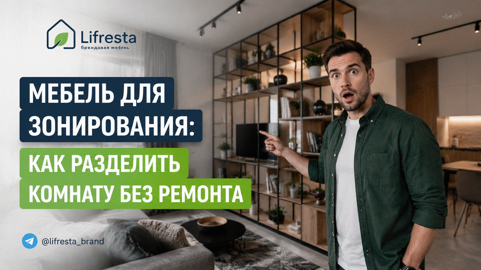 Мебель для зонирования: как разделить комнату без ремонта