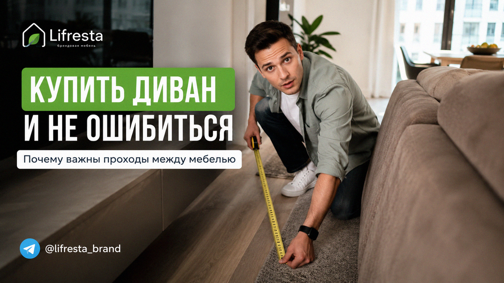 Купить диван и не ошибиться: почему важны проходы между мебелью
