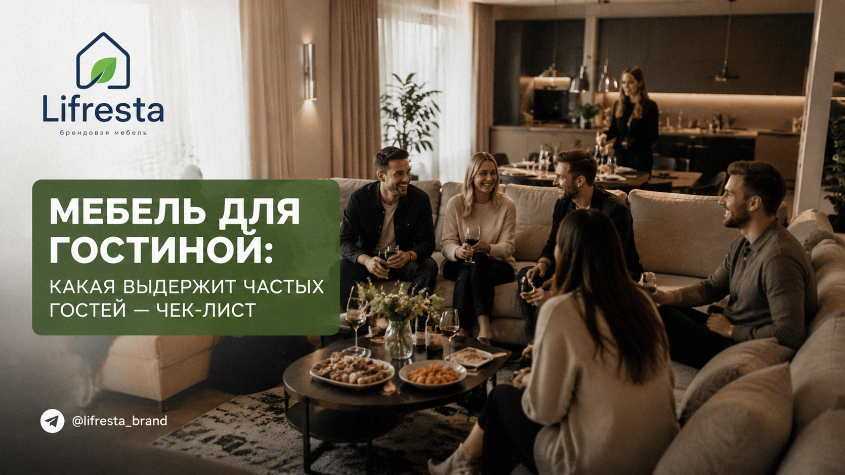 Мебель для гостиной: какая выдержит частых гостей — чек-лист
