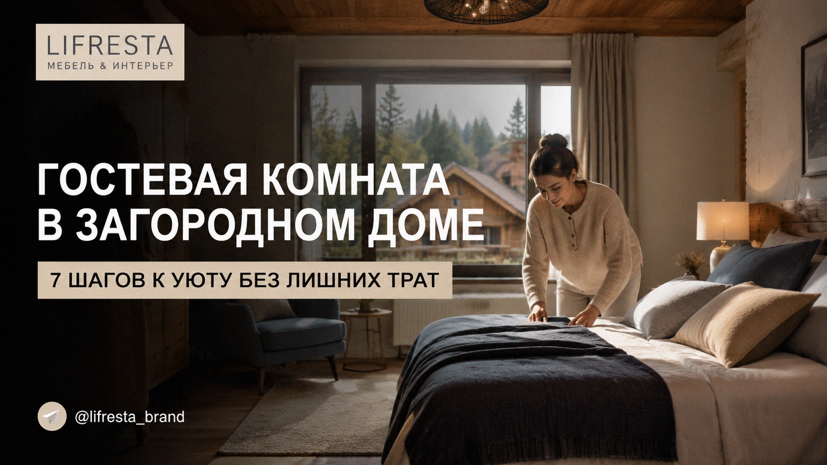 Гостевая комната в загородном доме: 7 шагов к уюту без лишних трат