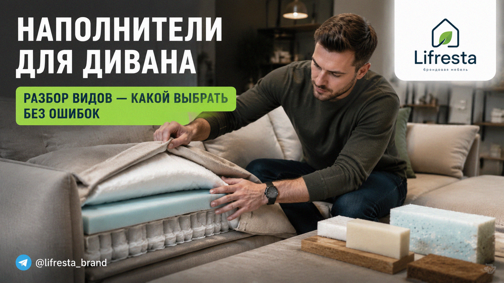 Наполнители для дивана: разбор видов — какой выбрать без ошибок