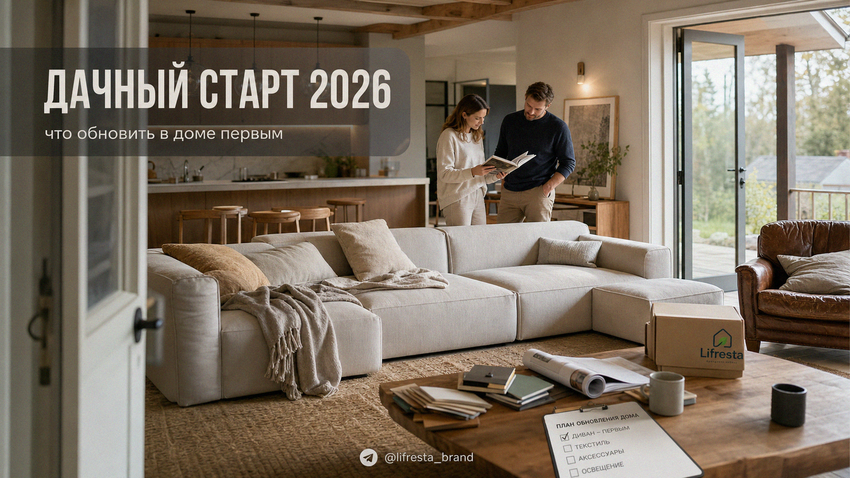 Дачный сезон 2026: что обновить в доме первым — план на старт
