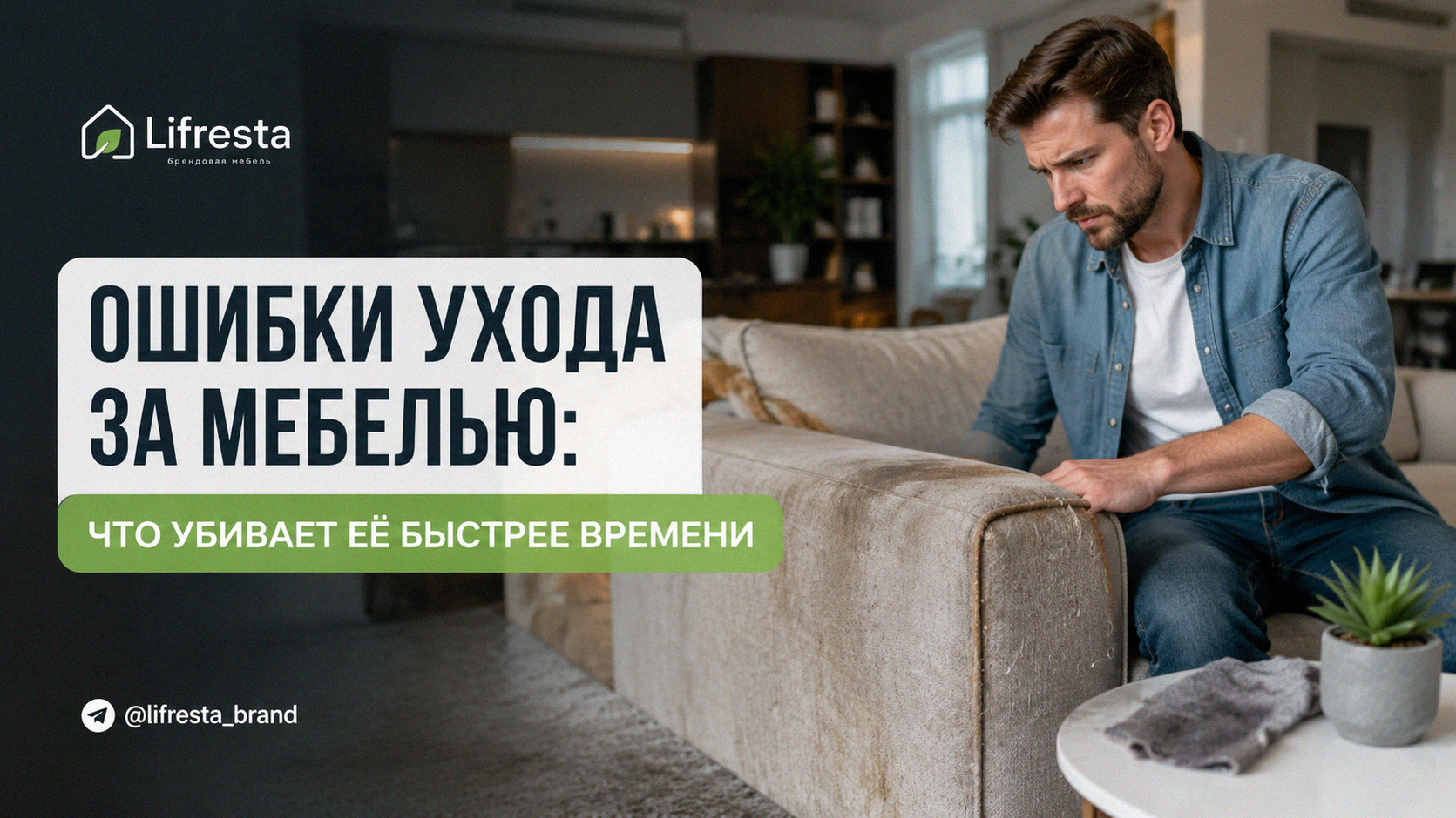 Ошибки ухода за мебелью: что убивает её быстрее времени