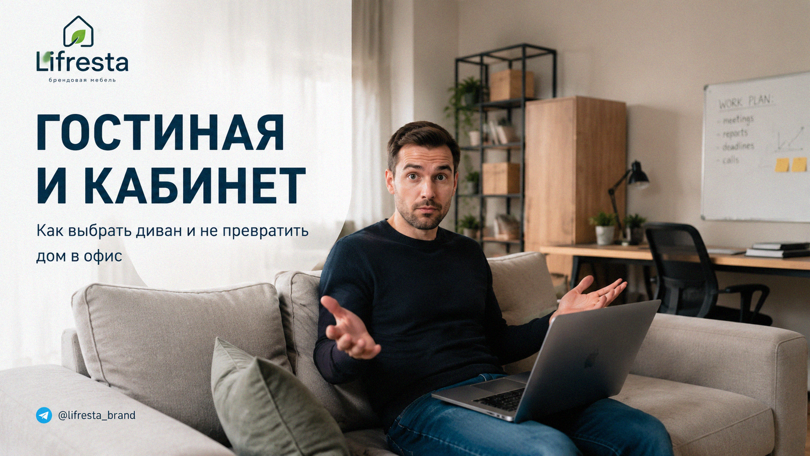 Гостиная и кабинет в одной комнате: как выбрать диван и не превратить дом в офис
