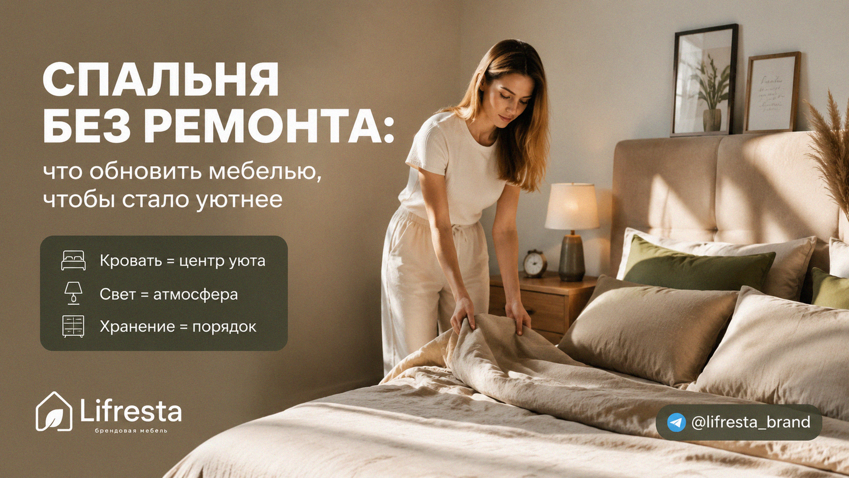 Спальня без ремонта: что обновить мебелью, чтобы стало уютнее
