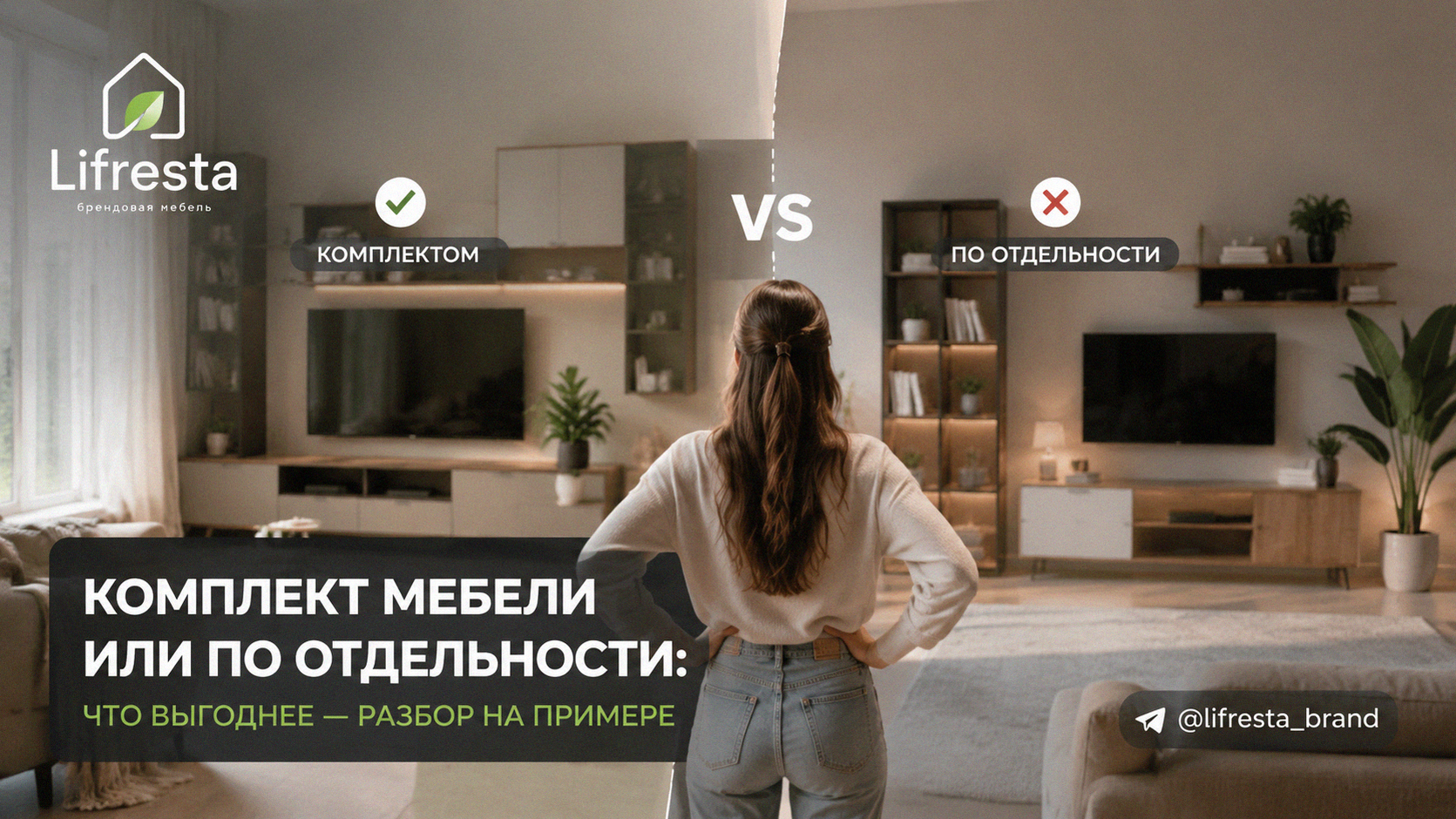 Комплект мебели или по отдельности: что выгоднее — разбор на примере