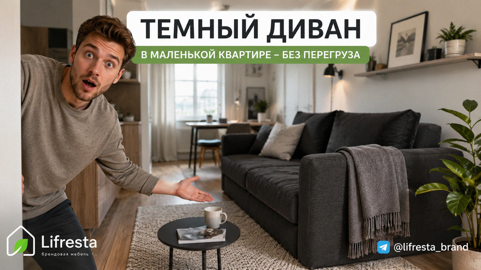 Купить диван в маленькую квартиру: темный цвет без перегруза