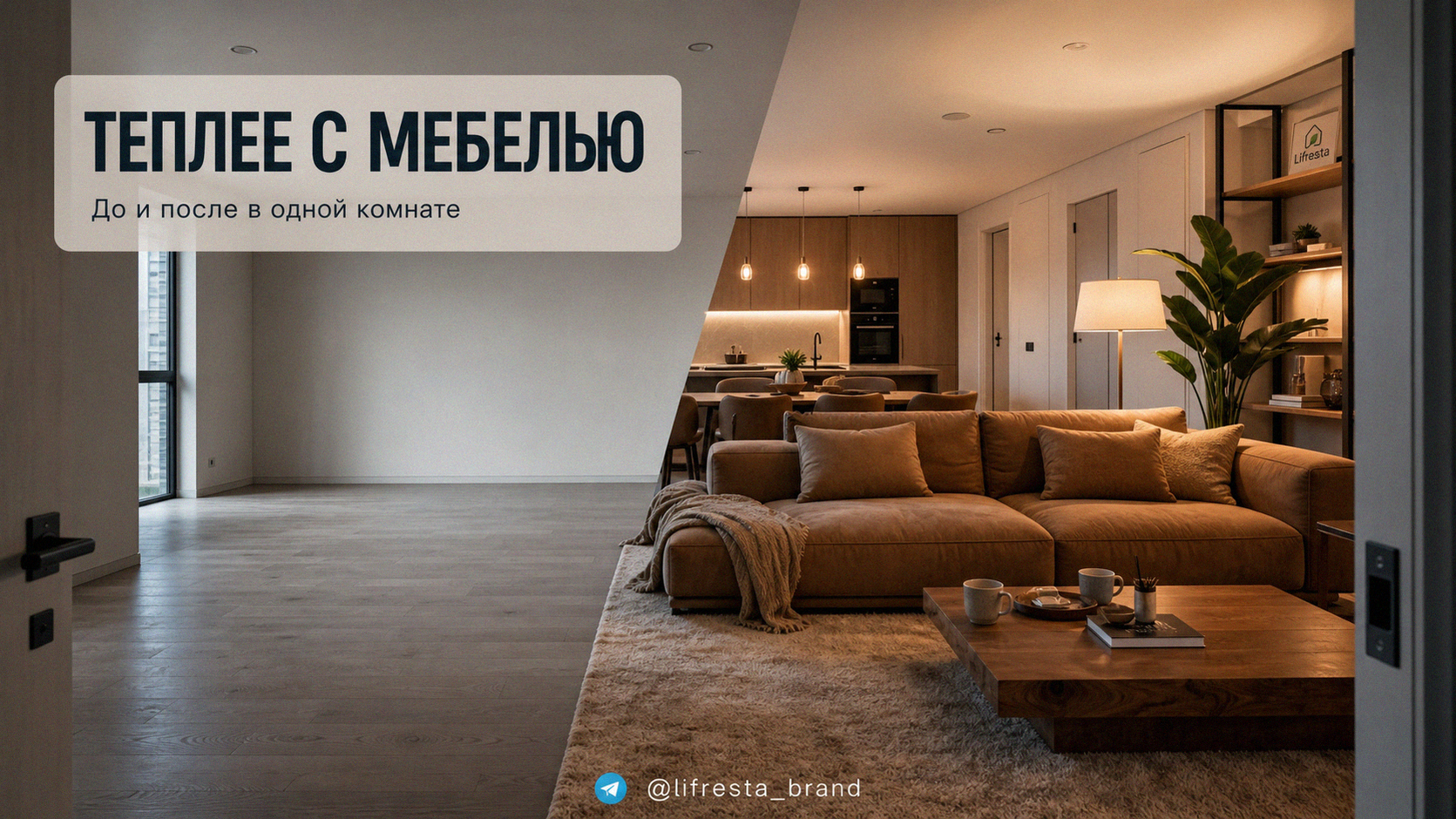 Апартаменты до и после: как мебель сделала интерьер теплее