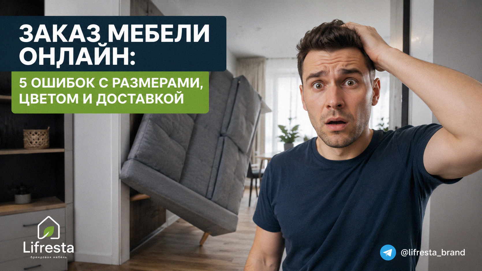 Заказ мебели онлайн: 5 ошибок с размерами, цветом и доставкой