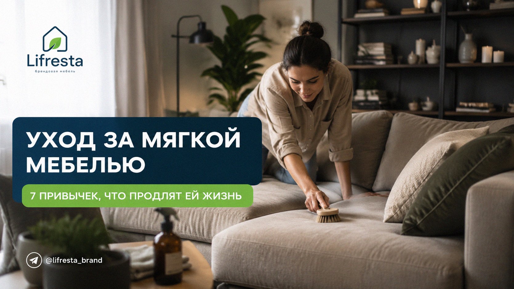 Уход за мягкой мебелью: 7 привычек, что продлят ей жизнь