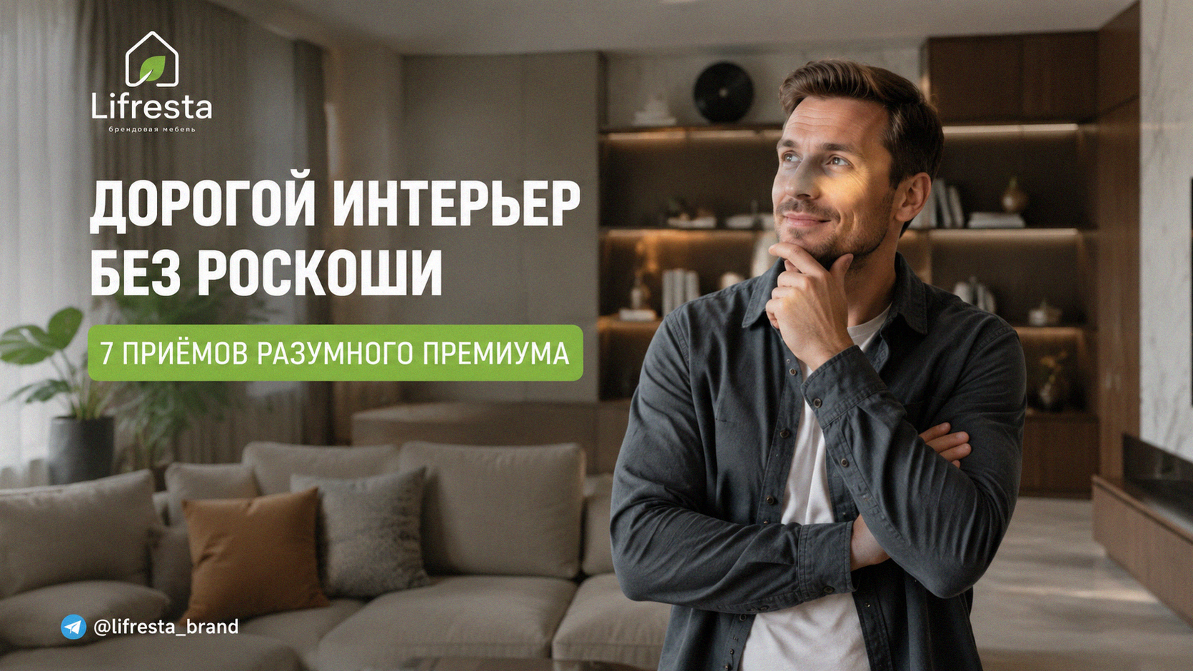 Дорогой интерьер без роскоши: 7 приёмов разумного премиума