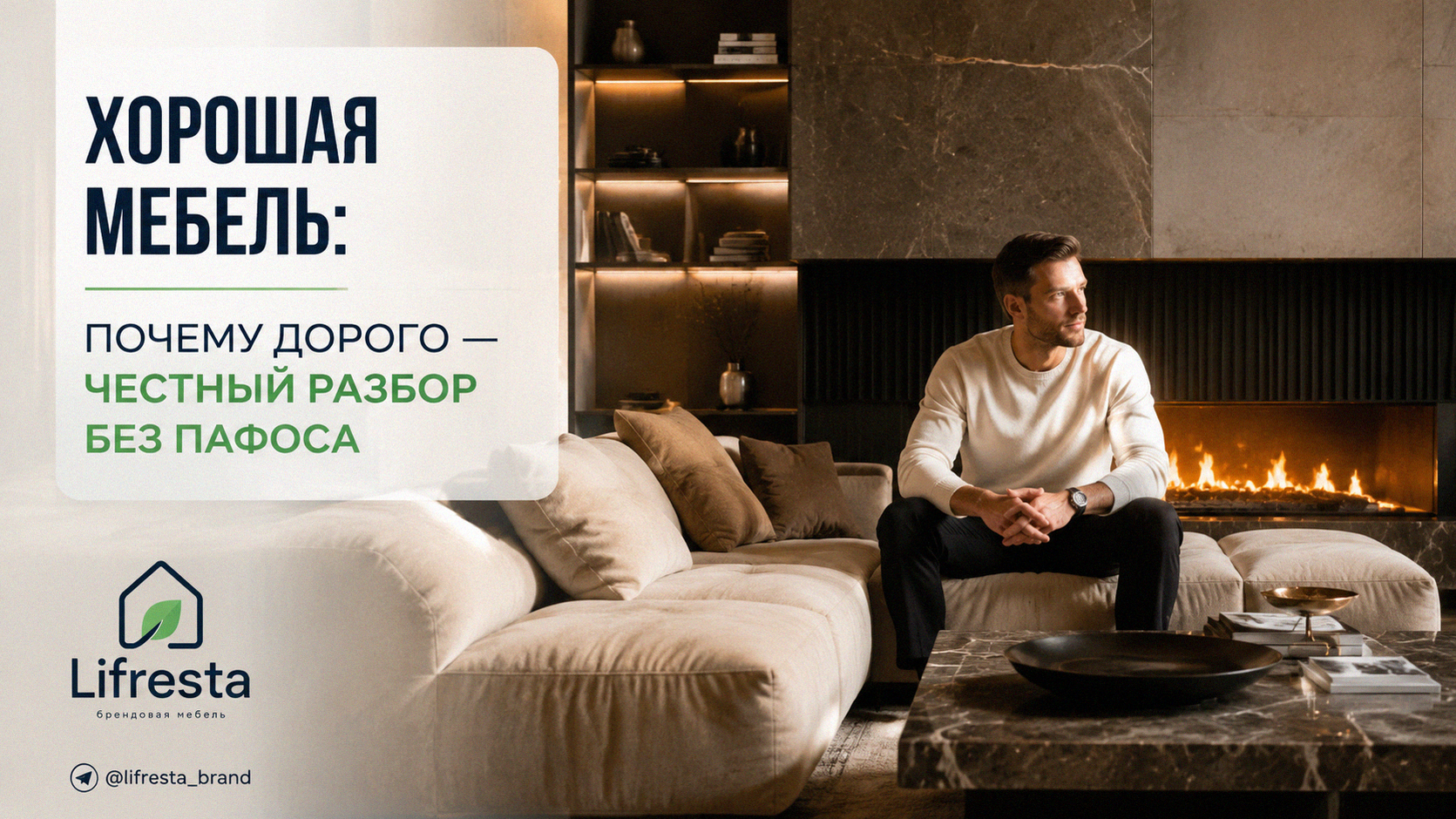 Хорошая мебель: почему дорого — честный разбор без пафоса