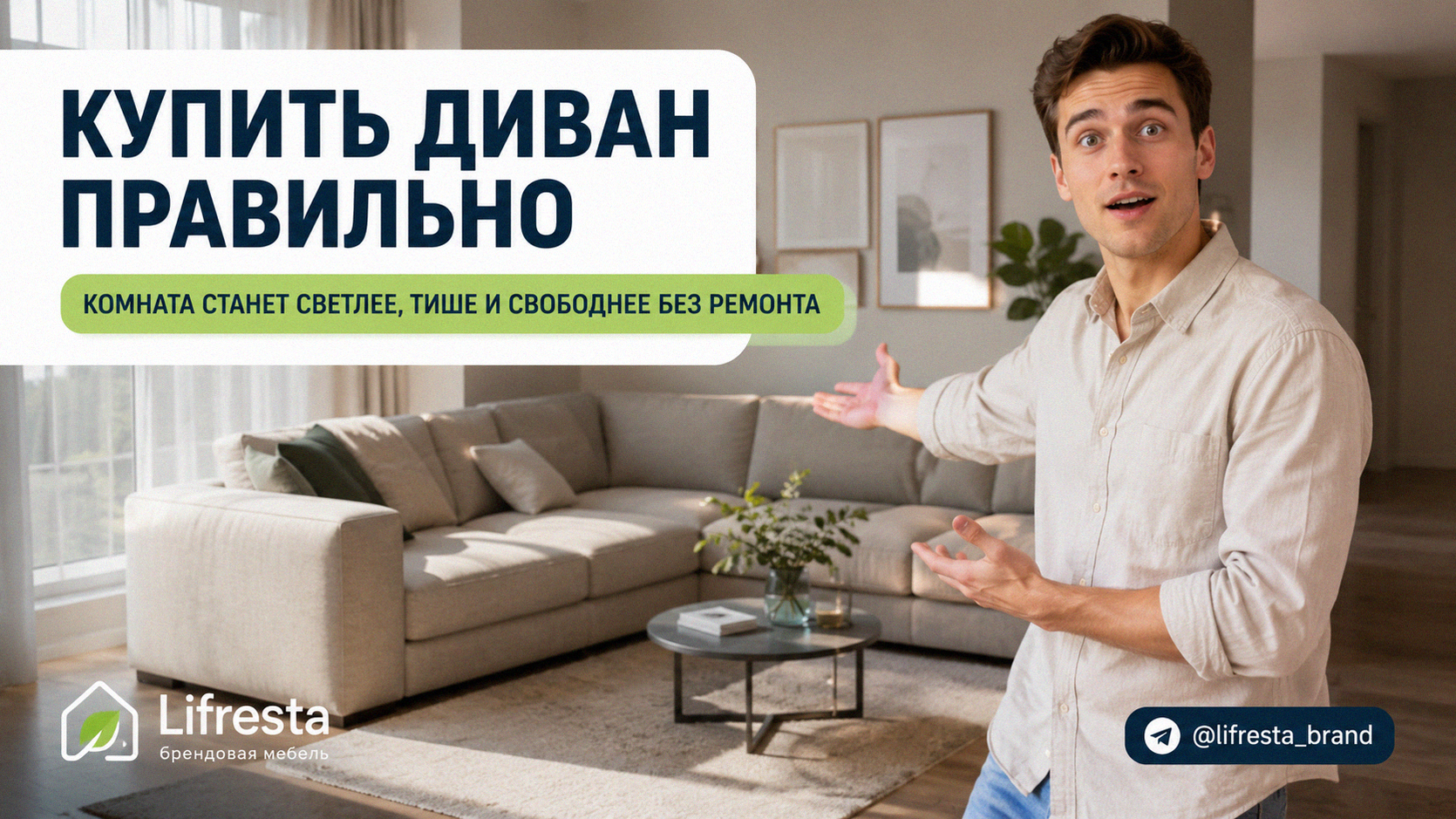 Купить диван правильно: комната станет светлее, тише и свободнее без ремонта