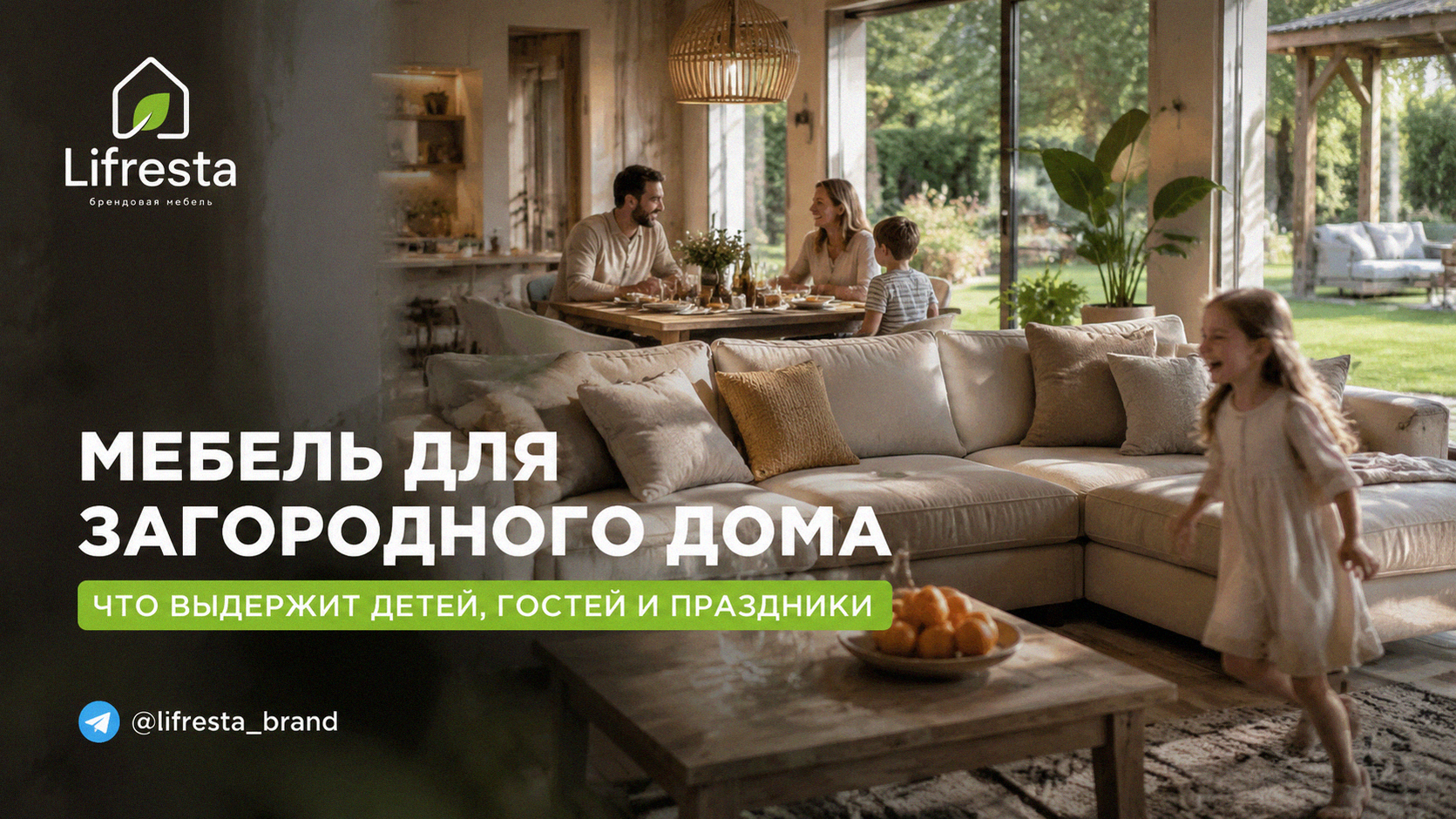 Мебель для загородного дома: что выдержит детей, гостей и праздники