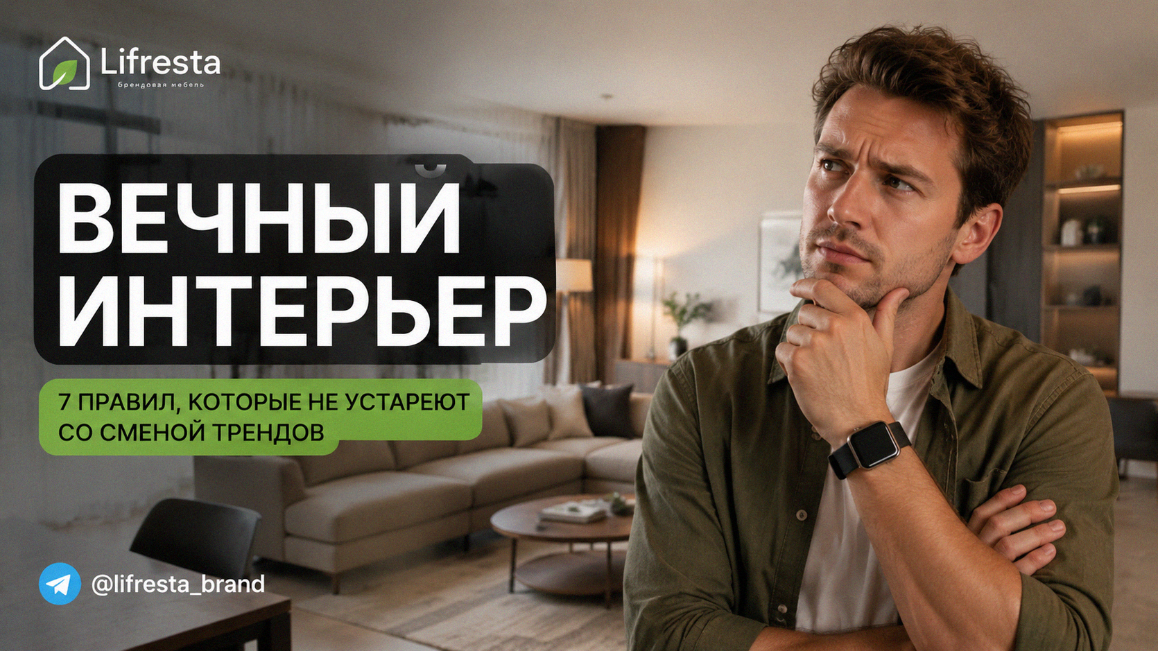 Вечный интерьер: 7 правил, которые не устареют со сменой трендов