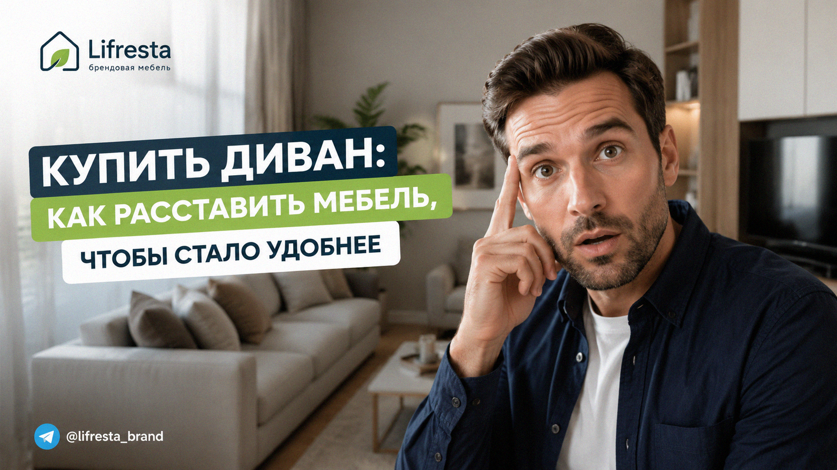 Купить диван: как расставить мебель, чтобы стало удобнее