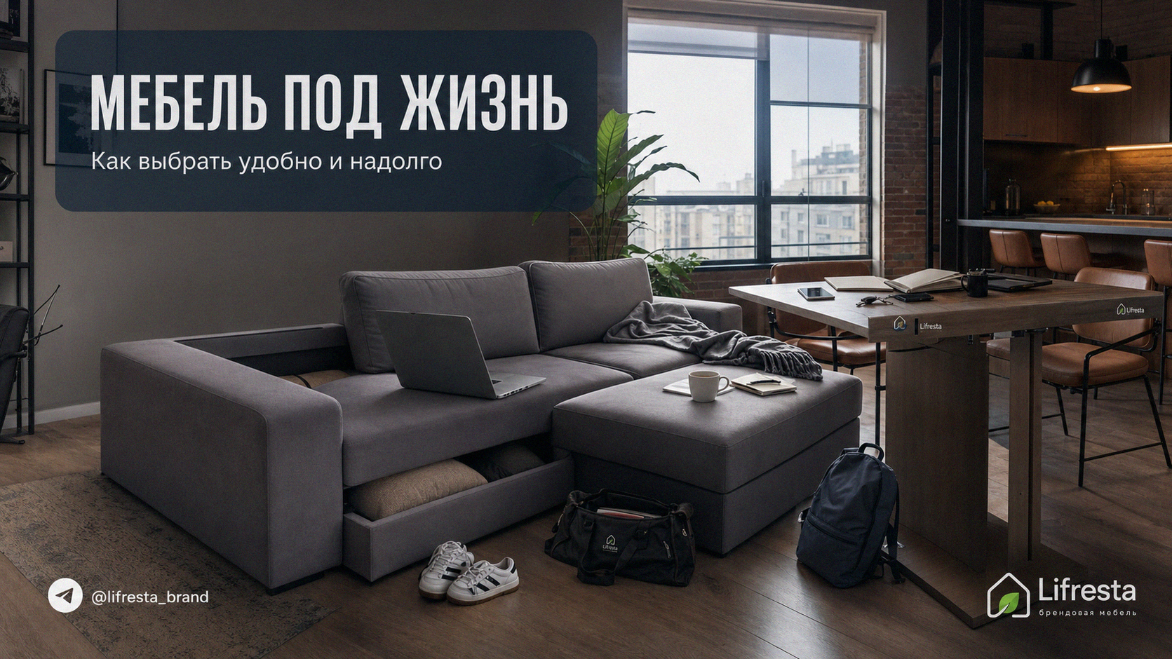 Как выбрать мебель под ритм жизни, а не только под интерьер